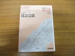 2024年最新】ゼンリン住宅地図 大阪の人気アイテム - メルカリ