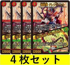 爆龍覇 グレンリベット「爆流秘術、暴龍の大地！」(DM22BD1 13　4枚セット【デュエマ・デュエルマスターズ】C1403