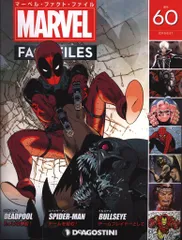 2026年最新】ディアゴスティーニ マーベルの人気アイテム - メルカリ