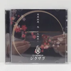 2025年最新】慈愚挫愚 壱 ~大殺界~の人気アイテム - メルカリ