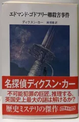 2025年最新】ディクスン・カーの人気アイテム - メルカリ