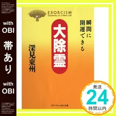 2025年最新】深見東州 の人気アイテム - メルカリ
