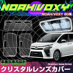 2024年最新】ノア 80 ルームランプの人気アイテム - メルカリ