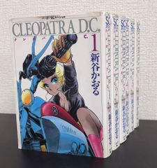 クレオパトラDC1ワイド版/全巻セット/全6巻セット/d7847-0014-M33