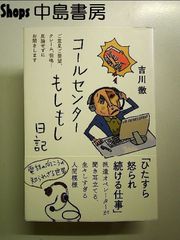 コールセンターもしもし日記 単行本