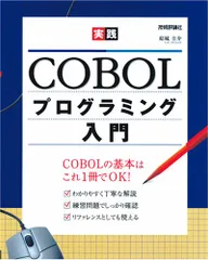 2025年最新】cobol プログラミングの人気アイテム - メルカリ