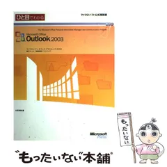 【中古】 ひと目でわかるＰＣ講座Ｏｆｆｉｃｅ２００３/一橋出版/日経ＢＰソフトプレス 2025年最新】マイクロソフト オフィス2003の人気アイテム - メルカリ