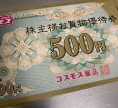 コスモス薬品 株主優待 4000円分 - ショッピング