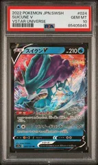 【PSA10】スイクンV(RR)〈024/172〉[S12a]5845