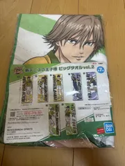 新テニスの王子様　ビッグタオル　白石蔵之介　新品未開封
