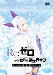 Re:제로부터 시작하는 이세계 생활 Memory Snow 중고 DVD[중고]