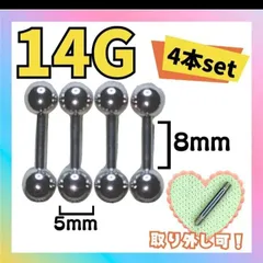 ストレートバーベル14G×8mm