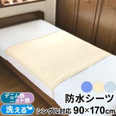 un doudou 3層 防水シーツ 90×170cm 部分敷き シングルサイズ 乾燥機対応 デニム生地 ブルー ニット生地 ゴールドベージュ/パールブルー 四隅ゴム ベビー用品 新品 新生児 添い寝 在宅 介護用品 防水カバー おねしょシーツ 1695