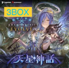 2025年最新】Shadowverse EVOLVE ブースターパック第3弾 BOXの