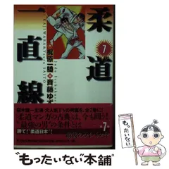 2024年最新】柔道一直線 3の人気アイテム - メルカリ