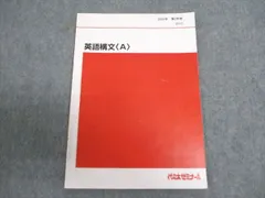 2026年最新】英語構文 代ゼミの人気アイテム - メルカリ