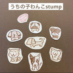 うちの子わんこ消しゴムはんこ
