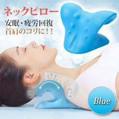 肩枕  水色 ストレッチ ストレートネック 肩こり解消 ネックピロー 指圧枕 首