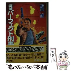 中古】 出撃バズーカ刑事/青樹社（文京区）/城戸礼
