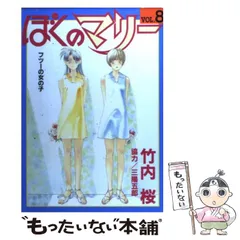 2025年最新】ぼくのマリーの人気アイテム - メルカリ