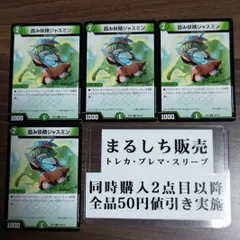 冥み妖精ジャスミン 4枚セット DMEX12（無印）霞み妖精ジャスミン 4枚セット まるしち - メルカリ