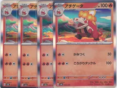 アチゲータ　R仕様　4枚　SVAL　ちゅうてつ　スターターセットex ホゲータ&デンリュウex