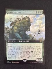 老樹林のトロール / Old-Growth Troll Foil