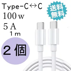 タイプc 100W 充電ケーブル USBc TYPEc PD対応 Android iPad pro MacBook pro 急速充電器 1m 2個