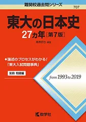 【希少・匿名配送・送料無料】東大日本史問題演習 81dOUR1Ac2L._UF350,350_QL50_.jpg