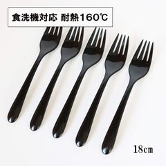 フォーク 日本製 食洗機対応 黒 5本 18cm パスタフォーク テーブルフォーク 大きい シンプル おしゃれ 割れない 耐熱 耐久 食器 漆器 越前漆器 業務用漆器