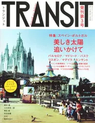 2025年最新】トランジット 雑誌の人気アイテム - メルカリ