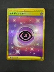 ポケモンカード 基本超エネルギー UR 210/165