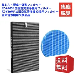 2024年最新】sharp 空気清浄機 フィルター fz-a40sfの人気アイテム