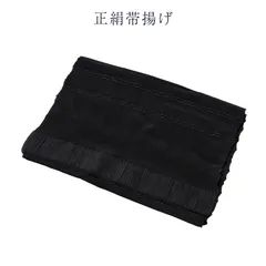 正絹帯揚げ シルク レディース 女物 黒 着付小物 和装小物
