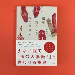 服を買うなら、捨てなさい　ym_a15_2519