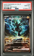 (極美品) ゼクロムex SAR ゼクロムEX ポケモンカード SAR