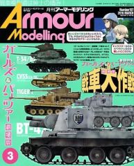 [중고] 취미 잡지 Armour Modelling 2016년 3월호
