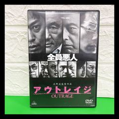 アウトレイジ　OUTRAGE　北野武　DVD