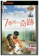 7番房の奇跡DVD Amazon.co.jp: 7番房の奇跡 [DVD] : DVD
