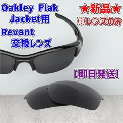 2024年最新】オークリー レンズ flak jacketの人気アイテム - メルカリ