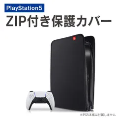 2023年最新】ps5本体カバーの人気アイテム - メルカリ