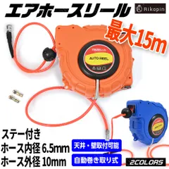 ドラム式 エアーホースリール 15m 幅30m×29.5cm×厚さ14cm 1/4 内径6.5㎜ 外径10㎜ 最高使用圧力8.0kgf/c  外装素材ABS ホースPU エアーコンプレッサー エアータッカー エアーダスター エアードリル エアーグラインダーのサムネイル
