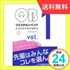 2024年最新】医師国家試験 クエスチョンバンクの人気アイテム - メルカリ