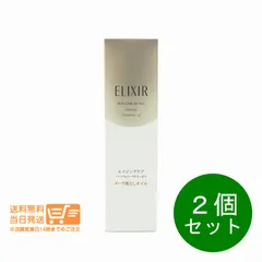 2個セット エリクシールシュペリエル メーククレンジングオイル N メイク落とし150ml　送料無料（沖縄北海道離島除く）★
