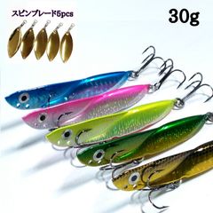 スピンブレード添付　メタルバイブレーションジグ30g 5本セット ヒラメルアー