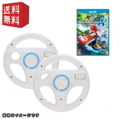 【中古】wii ハンドル 2個 ＋wiiUソフト「 マリオカート8」 セット