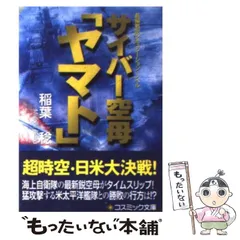 2025年最新】戦記シミュレーション小説・ノベルの人気アイテム