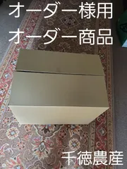 オーダー様用オーダー商品