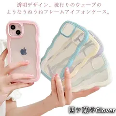 【美品・未使用新品】iphone14 plus 透明 クリア iPhoneケース うねうね なみなみ iphone13pro max iphone12 韓国 シリコン 耐