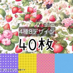 ラスト【おためし】40枚セット◾いちごドット◾A4 デザインペーパー 4種(total:8Design）